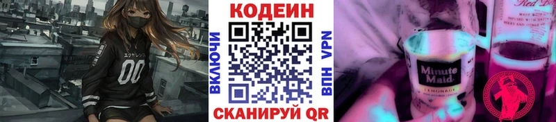 Кодеин Purple Drank  Купить  Грязи 